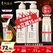 阿道夫洗发水沐浴露液乳套装正品官方品牌旗舰店控油蓬松女男士啊