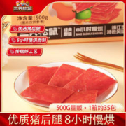 三只松鼠 猪肉脯500g宿舍解馋小吃零食休闲食品靖江特产手撕