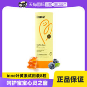 inne CHILDLIFE 儿童叶黄素护眼软糖 8粒
