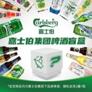 Carlsberg 嘉士伯 集团品牌啤酒盲盒 2罐/瓶随机啤酒发货 临期