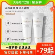 肌肤之钥 CPB洗面奶净采洁面膏湿润清爽滋润2支装深层清洁