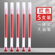 品恩 巨能写中性笔 0.5mm 红色 5支装
