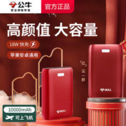 BULL 公牛 20000/10000毫安充电宝大容量小巧迷你通用22.5w双向快充移动电源