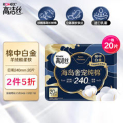 kotex 高洁丝 海岛奢宠纯棉极薄日用卫生巾 24cm*20片