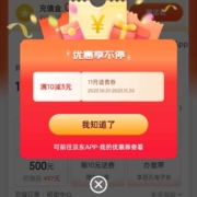 京东 充值中心 领满10-3元话费券