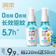RUNBEN 润本 驱蚊液防蚊喷雾儿童防蚊水婴儿宝宝防蚊虫叮咬户外随身花露水