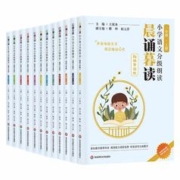 《晨诵暮读》小学语文分级朗读读物（1-6年级任选）
