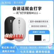 iFLYTEK 科大讯飞 打字鼠标M111 语音蓝牙无线鼠标静音办公电脑