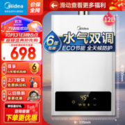 Midea 美的 JSQ22-HWF 燃气热水器 12L