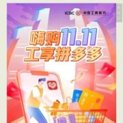工商银行 使用银行卡多多支付 概率享满500立减30元优惠