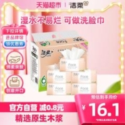 C&S 洁柔 粉Face系列 抽纸