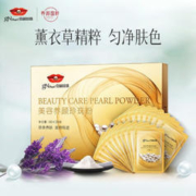 京润珍珠 gNPearl） 美容珍珠粉补水保湿面膜男女清洁泥膜5g*20袋送女友礼物礼盒