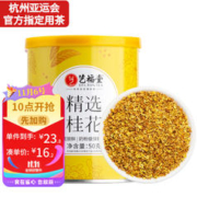 EFUTON 艺福堂 茶叶花草茶 精选桂花50g