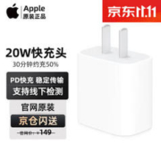 Apple 苹果 充电器20W快充头iphone15充电头iPhone14 20W USB-C充电头