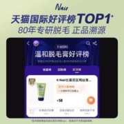 Nair 反季秒，不是临期！Nair全身丝滑滋润脱毛膏敏感配方全身可用 48g/支