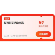 即享好券：京东双11 满3-2元 跨品类补贴券