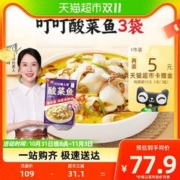 叮叮懒人菜 老坛酸菜鱼半成品美食快手菜鲜活黑鱼片450g*3袋预制菜