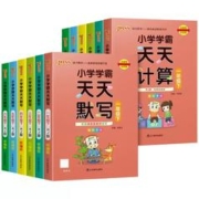 《小学学霸天天默写/计算》（2023新版、年级/科目/版本任选）