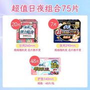 Sofy 苏菲 日夜组合卫生巾  75片