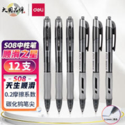 deli 得力 按动签字中性笔 S08 自选12支*2盒装