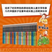 10日20点：《淘气包马小跳系列》全套1-30册 礼盒典藏版