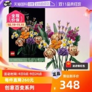 LEGO 乐高 创意百变系列10280花束模型拼插积木永生花礼物