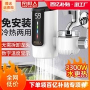 南极人 电热水龙头即热式加热厨房宝卫生间免安装速热家用电热水器