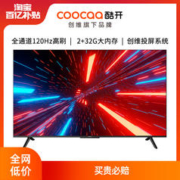 coocaa 酷开 创维酷开S31Max 55英寸2+32GB液晶屏幕120Hz电视机官方旗舰店正品
