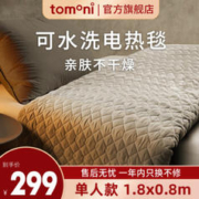 TOMONI 图玛 可水洗电热毯 单人款180*80cm