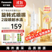 Panasonic 松下 EW-DJ10-W 电动冲牙器 白色