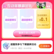 天猫超市 输口令“超级星期五”翻牌领取随机猫超卡