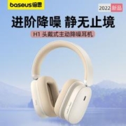 BASEUS 倍思 新款H1主动降噪ANC蓝牙耳机头戴式无线蓝牙5.2低延迟通话降噪