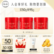 玉兰油（OLAY）信号霜乳液面霜50g大红瓶面霜提拉紧致抗皱面霜生日礼物