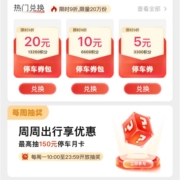 上午10点：工商银行 聚惠出行 每周一抽随机奖励