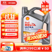 Shell 壳牌 HELIX ULTRA系列 超凡灰喜力 5W-40 SN PLUS级 全合成机油 4L 欧版