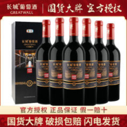 GREATWALL 中粮正品干红长城窖酿9赤霞珠干红葡萄酒6瓶整箱礼盒装送礼酒礼袋