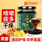 福牌阿胶 秋梨膏润喉润肺240g雪梨百合枇杷膏传统手工熬制清润滋养膏方