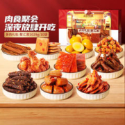 三只松鼠 全肉零食大礼包鸭肉麻辣牛肉熟食夜宵肉食礼盒熟食露营