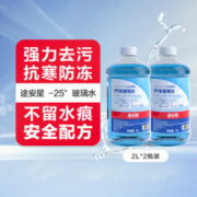 TUHU 途虎 -25℃冬季玻璃水 1.8L*2瓶装