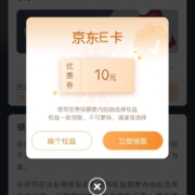 建设银行 每个月必领10元猫超卡/E卡