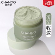 自然堂茶泥膜深层清洁收缩毛孔泥膜涂抹式面膜官方旗舰店正品官网