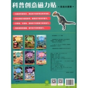小红花科普创意磁力贴：恐龙大搜索0-3-6岁早教磁力贴儿童专注力贴画书