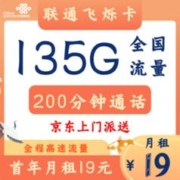 中国联通 飞烁卡