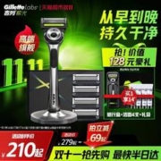 88VIP会员：Gillette 吉列 赠4支洗面奶，还有旅行盒！刮的干净的很！吉列 极光手动剃须刀 1刀架+3刀头+1底座
