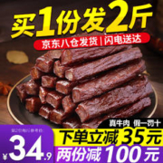 骄子牧场 内蒙古风干手撕牛肉干500g*2包 小吃休闲零食肉干肉脯真空包装散装特产 +