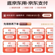 限用户：京东支付 页面领取1元立减/2元云闪付无门槛支付券
