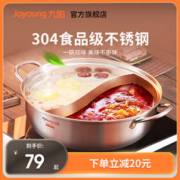 Joyoung 九阳 鸳鸯锅火锅大容量家用燃磁鸳鸯锅电磁炉专用火锅盆304不锈钢