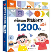 亲子会员：《会说话的趣味识字书1200字》（精装）
