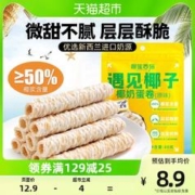 榴莲西施 椰奶泰式风味低烘蛋卷原味80g