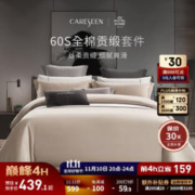 Careseen 康尔馨 60支纯棉A类贡缎简约四件套 浅驼色 1.5m床200cm*230cm
